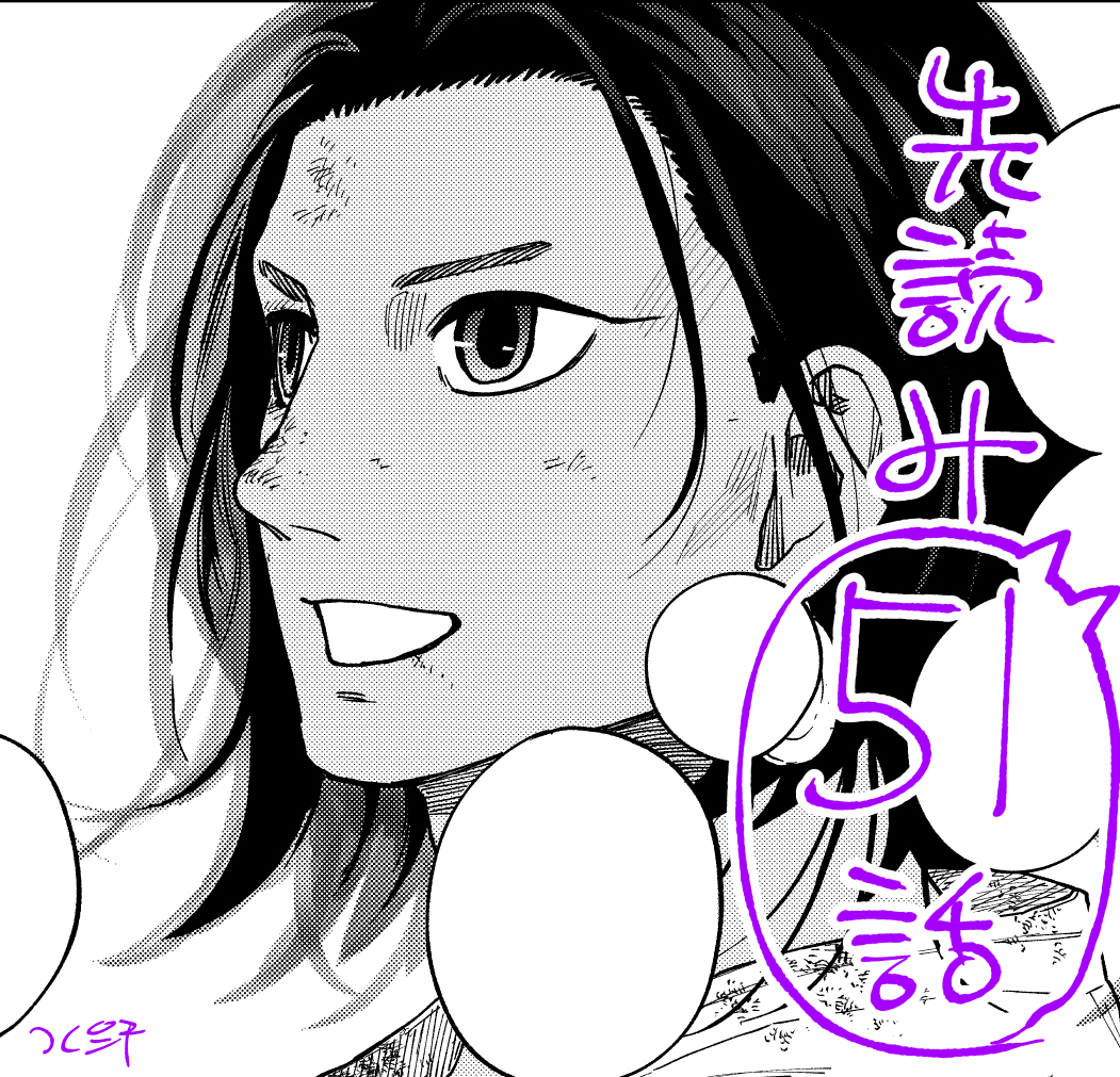 あした火曜は『片喰と黄金』更新日です。
アメリアがダサい50話が無料公開になります。
先読みの有料51話もよろしければ。
コミックDAYS更新時間は昼12時。
ヤンマガWebとマガポケではこのあと0時から(※マガポケは50話無料公開はありません)。
よろしくお願いいたします。 