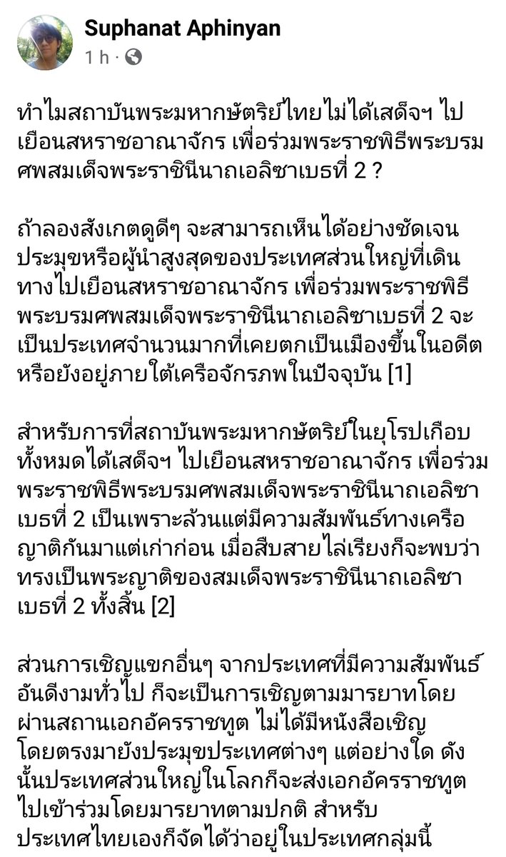 TeddyKung's tweet photo. อ.ศุภณัฐ ได้อธิบายว่าทำไมสถา��ันพระมหากษัตริย์ของเราถึงไม่ได้เสด็จไปร่วมพระราชพิธีพระบรมศพสมเด็จพระราชินีนาถเอลิซาเบธที่ ๒ เชิญอ่านค่ะ https://t.co/zOJLn14pfS