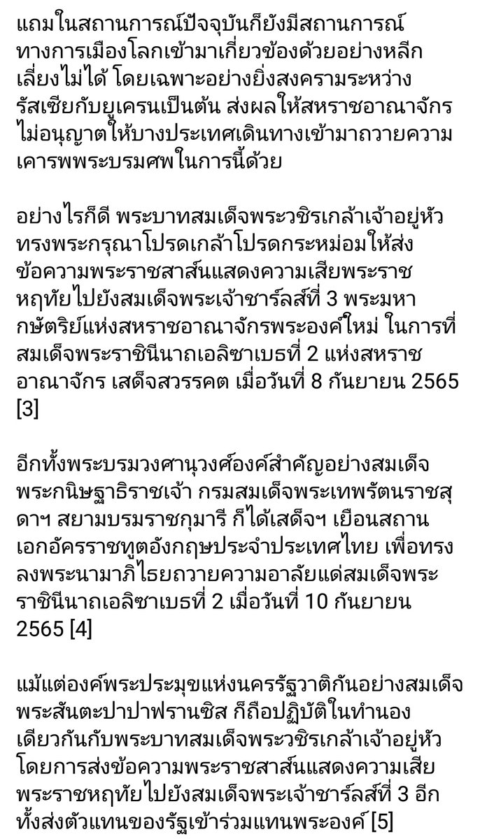 TeddyKung's tweet photo. อ.ศุภณัฐ ได้อธิบายว่าทำไมสถา��ันพระมหากษัตริย์ของเราถึงไม่ได้เสด็จไปร่วมพระราชพิธีพระบรมศพสมเด็จพระราชินีนาถเอลิซาเบธที่ ๒ เชิญอ่านค่ะ https://t.co/zOJLn14pfS