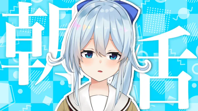 6:30～【朝活 #81】* … * … * … * …* … * … * … *3連休なにした!?楽しかった!?えっ、なかったの…?* … * … * … * …* … * … * … * #まひろおんらいぶ 