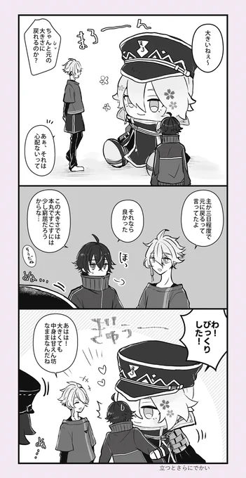 でっかいわんぱくと水と麿。 
