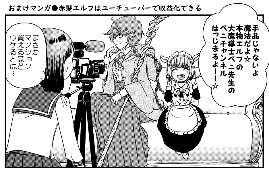 昨日UPしたエルフ漫画、続きは?という声をいくつかいただいたので、短編集4のおまけ漫画を載せときます。短編集4には他にもおまけ漫画やおまけページがたくさんあります(宣伝)。 