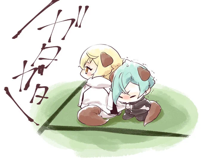 いぬしまうやつ 