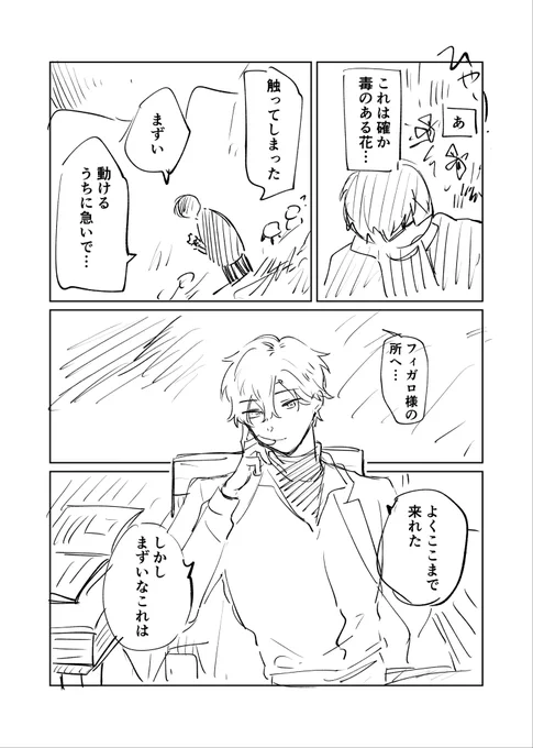 レノフィガ
南に居着いたあたり…レノがフィの冗談に翻弄されてる話 