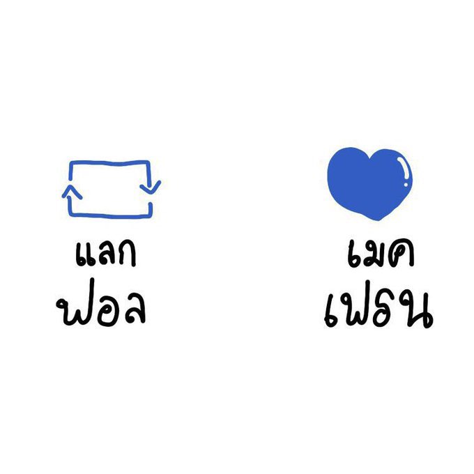 sxn_axld's tweet photo. สวัสดีค้าบบชาว #Beyourluve เรามาแลกฟอลกันดีกว่าา รึ จะกดใจมาเมคเฟรนกันก็ได้นะค้าบ😊จะได้หวีดบะบิวและปั่นเทรนไปด้วยกันน #บียัวเลิฟบียัวเฟรน https://t.co/3t6T6bDHSe