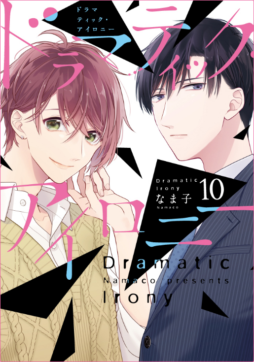 なま子 9月22日10巻発売 Nmcdayo Twitter