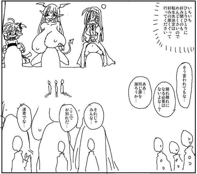 クラスメートと異世界転生 