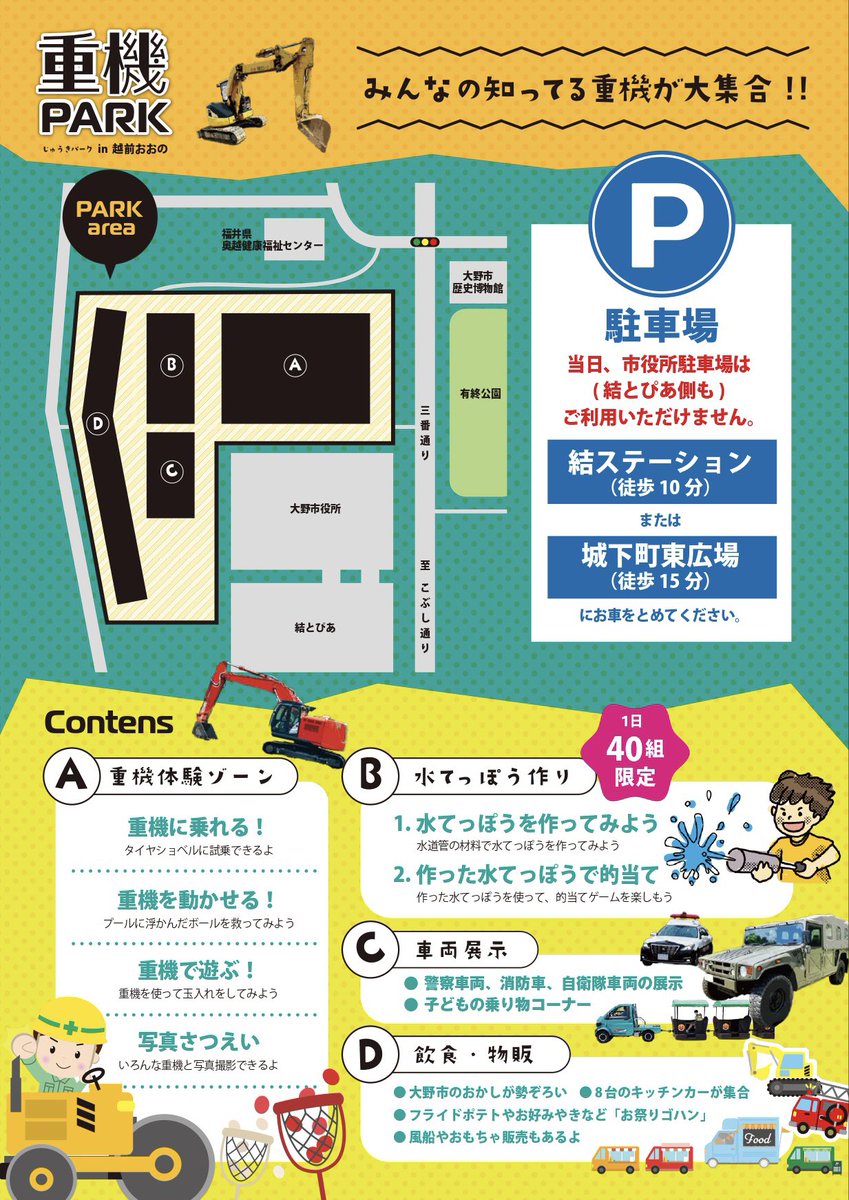 onosodachi's tweet photo. 9/20(火)8:45頃〜FM福井モーニングチューン内エリアボイスにて「重機パークin越前おおの」を紹介しまーす！9/23(金祝)24(土)開催！重機にさわって乗って遊びつくす2日間🚜

電話で生出演！ぜひ聴いてね📻ステイチューーーン！！(言いたいだけのやつ🤫)
#モニチュン  #モーニングチューン #福井県大野市 https://t.co/vwSYqJB0Yo