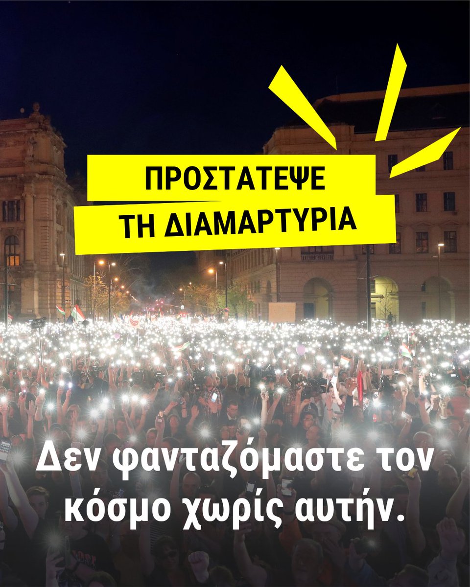 AmnestyGreece's tweet photo. ‼️ Οι αναφορές για αυθαίρετη και υπερβολική χρήση βίας από την αστυνομία εναντίον ειρηνικών διαδηλωτριών και διαδηλωτών στην Αθήνα αλλά και θεατών συναυλίας στην πανεπιστημιούπολη του ΑΠΘ την προηγούμενη εβδομάδα προκαλούν εξαιρετικά έντονη ανησυχία. https://t.co/Yy9Y0noEbm