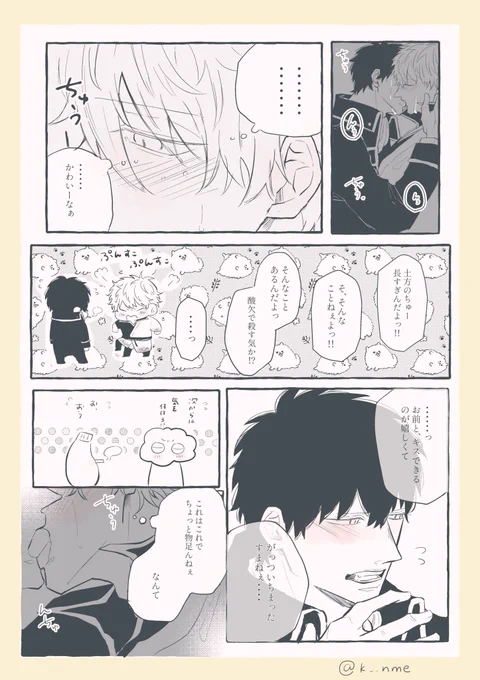 キスがしつこめひじかたくんのお話 / 土銀 