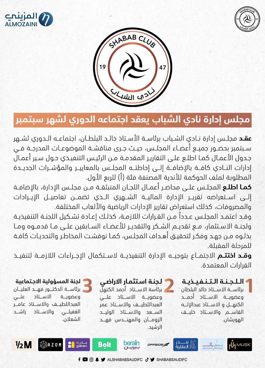 AlShababSaudiFC's tweet photo. ▫️ مجلس إدارة #الشباب يعقد اجتماعه الدوري https://t.co/pPjxUVyHQm