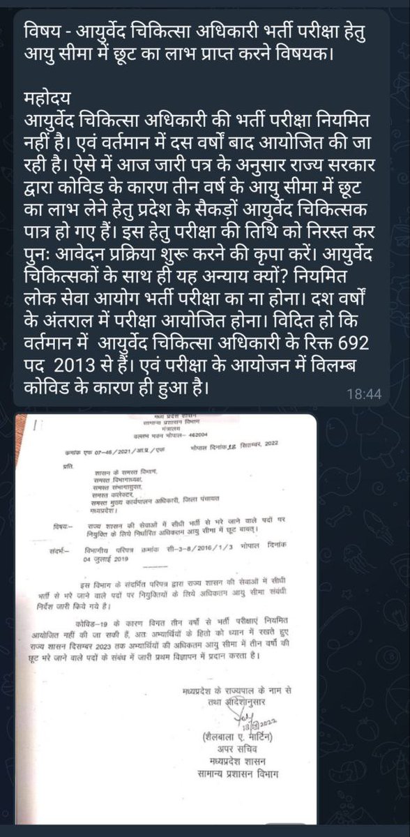 singhsorya54's tweet photo. @kawreramkishor @ChouhanShivraj आयुर्वेद चिकित्सा अधिकारी की भर्ती परीक्षा  वर्तमान में दस वर्षों बाद आयोजित की जा रही है। ऐसे में आज जारी पत्र के अनुसार राज्य सरकार द्वारा कोविड के कारण तीन वर्ष के आयु सीमा में छूट का लाभ लेने हेतु प्रदेश के सैकड़ों आयुर्वेद चिकित्सक पात्र हो गए हैं। https://t.co/7acsfTxsCp