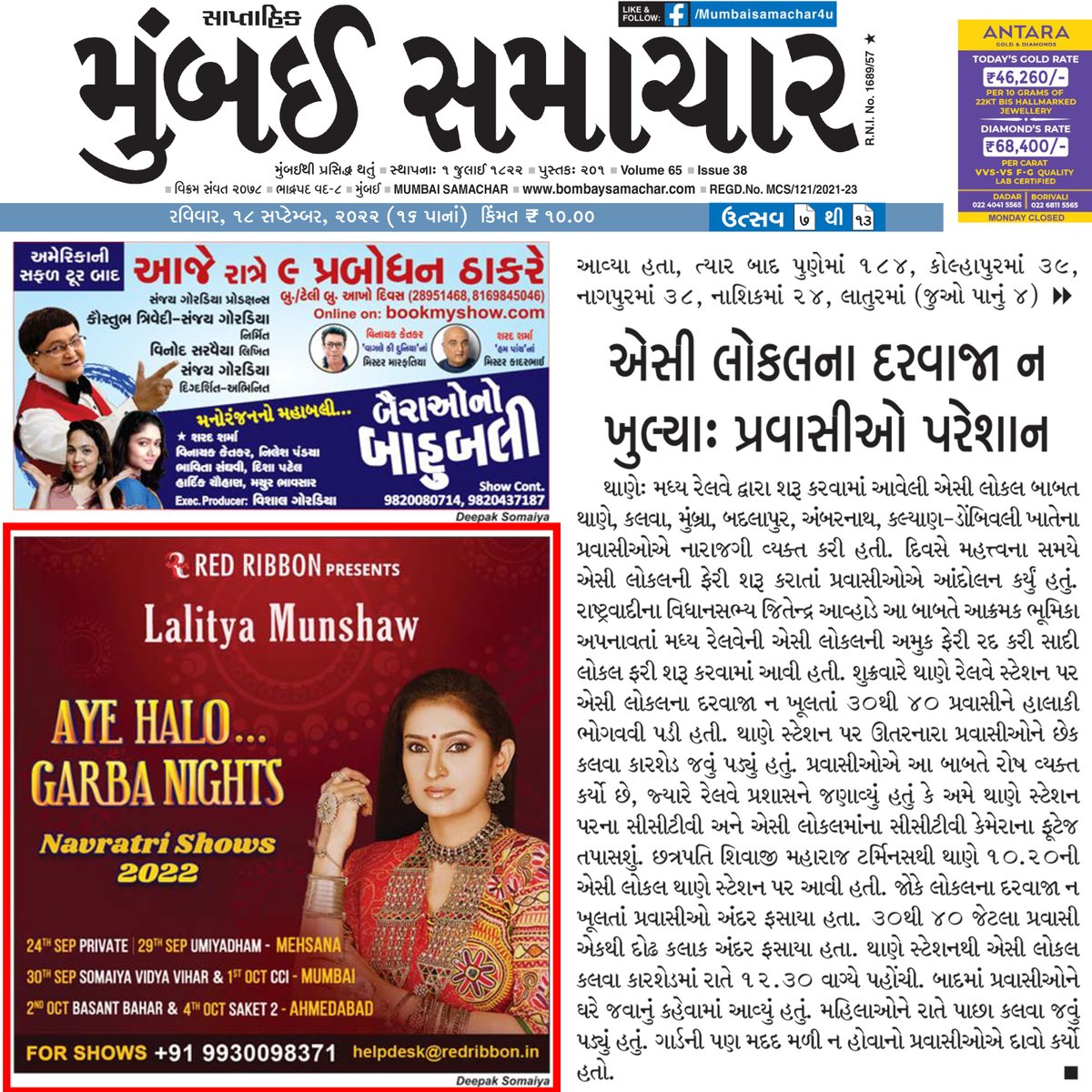 LalityaMunshaw's tweet photo. Sharing Media Coverage of my Upcoming Navratri Events in Bombay Times, Mumbai Samachar, Janmabhoomi & Mid Day
See you all at the Event...
#Navratri2022 #events #BombayTimes #MumbaiSamachar #Janmabhoomi #Midday #navratrievents #mumbai #ahmedabad #garbaevents https://t.co/Z6DfWLUNJN