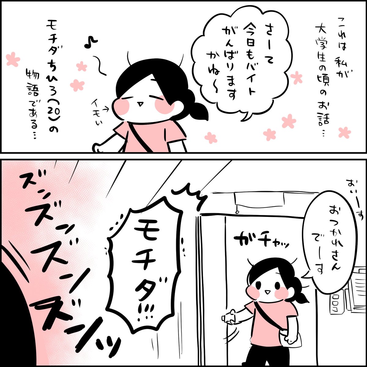 【社会からの洗礼の話】プロローグ 