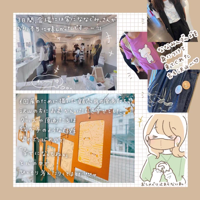 全ての応援してくださった皆さんに愛を込めて!これからもどうぞよろしくお願い致します🐻🎨

(3/3) 
