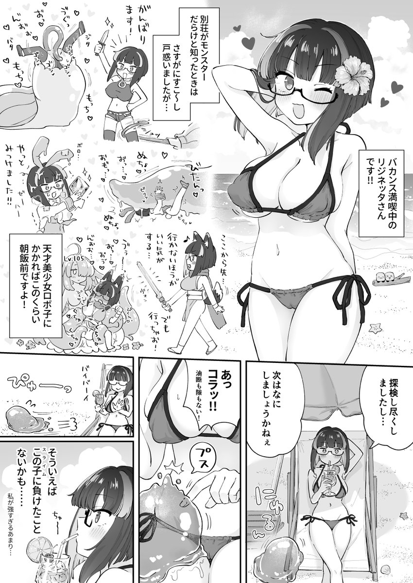 巨クリ 本日9/19にアプデされた『リジネッタさんの冒険』の合同誌に参加してます！  リジネッタさんは最強美少女天才AIなんだからスライムなんかに負ける訳ないもんね～！かわいい巨クリをぬるぬるぷりぷりのスライムで包まれても勝てちゃうもんね～！  よろしく ...
