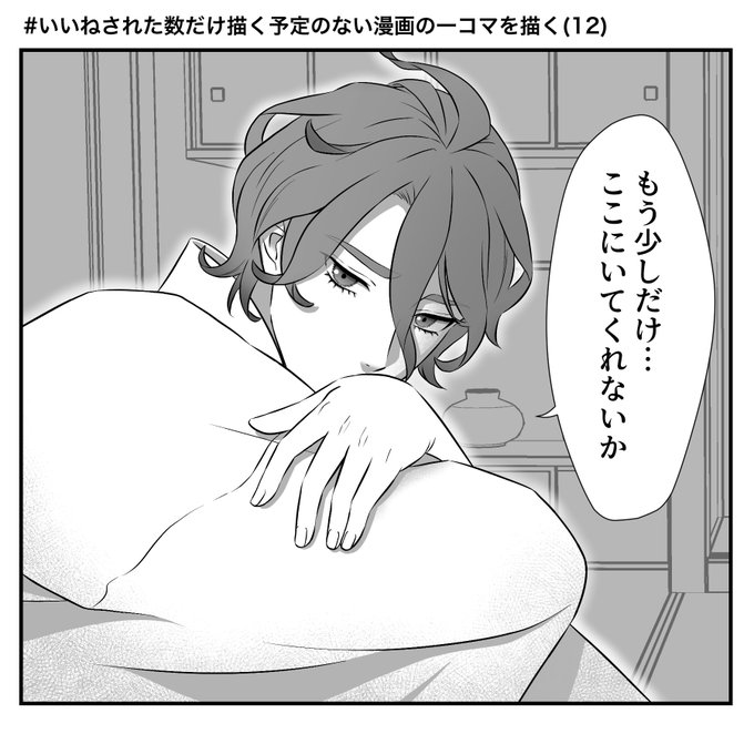 #いいねされた数だけ描く予定のない漫画の一コマを描く
【12】メンタルよわよわ歌仙 