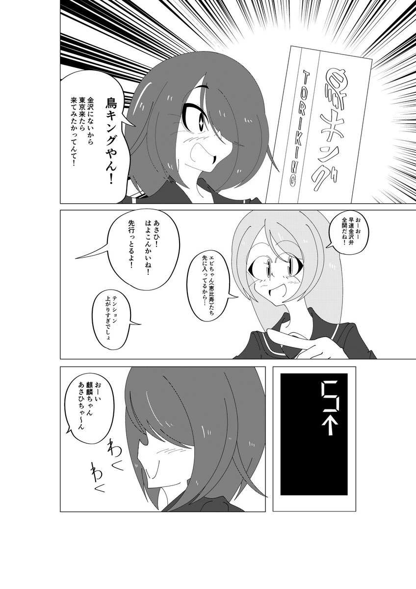 田舎者が都会にしかない居酒屋に行く漫画(1/3) 