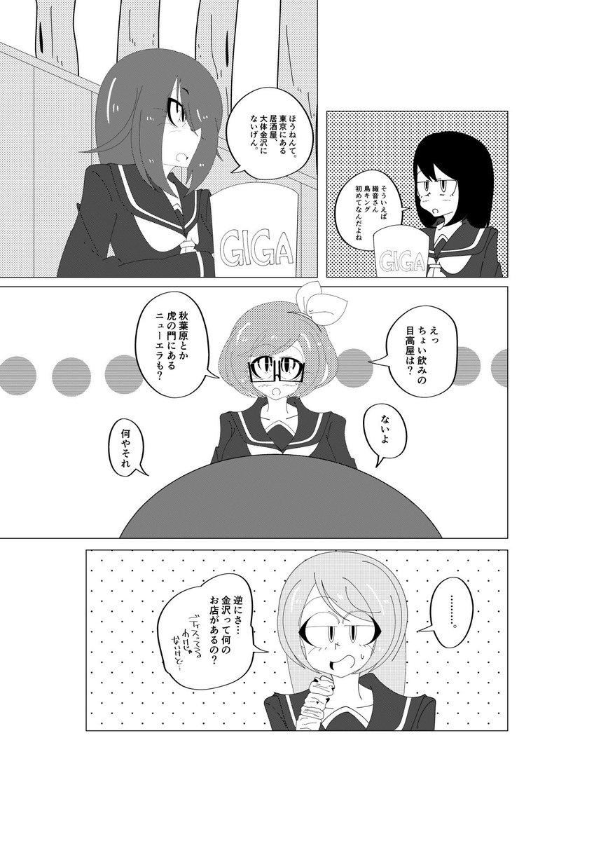 田舎者が都会にしかない居酒屋に行く漫画(2/3) 