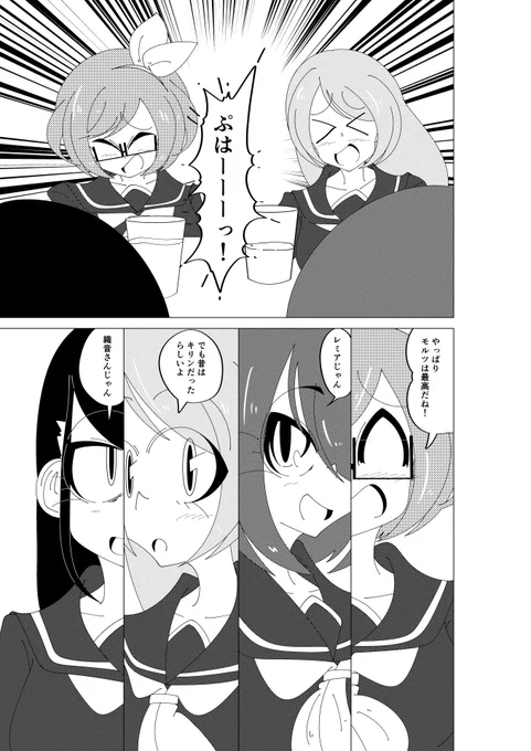 田舎者が都会にしかない居酒屋に行く漫画(2/3) 
