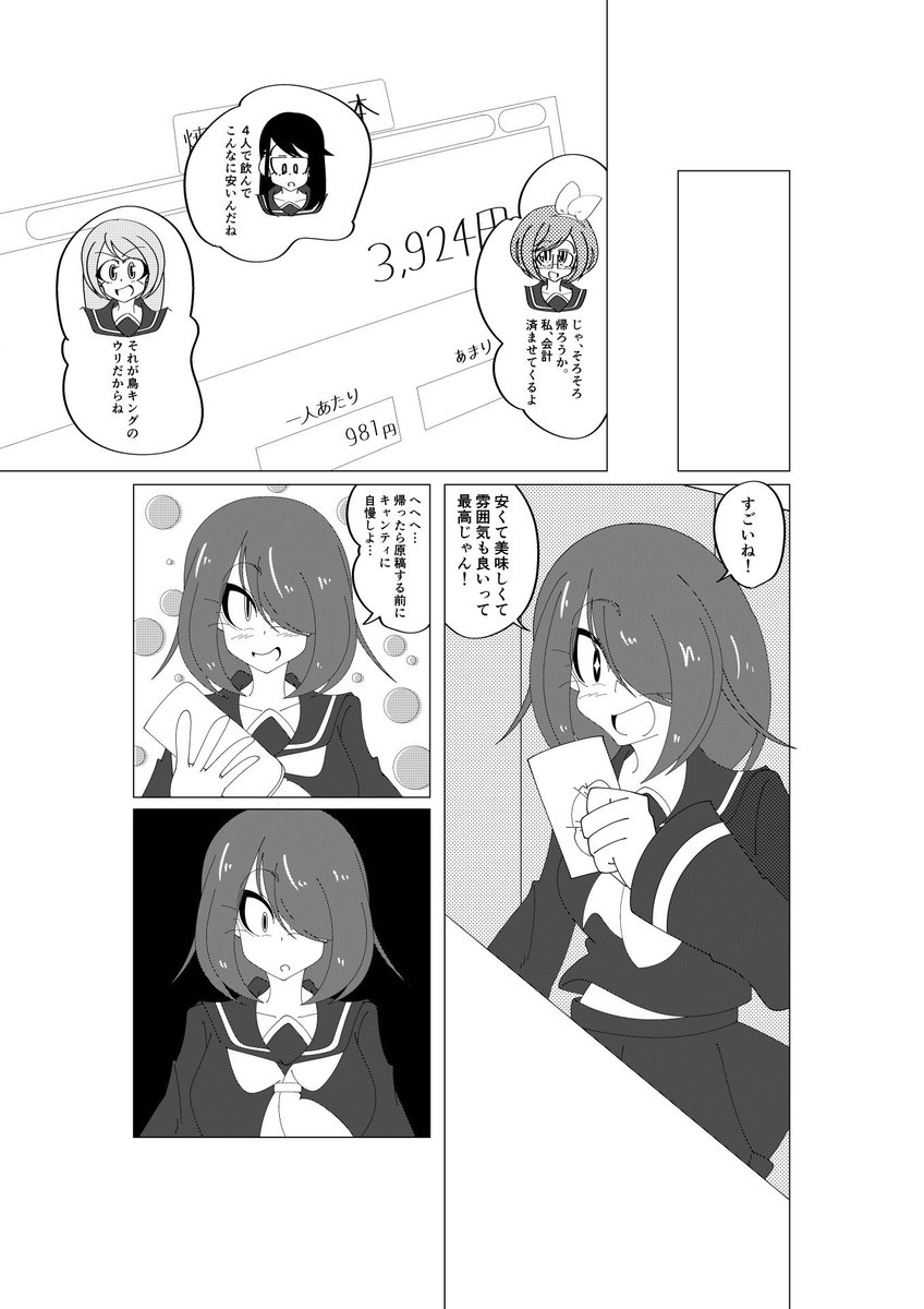 田舎者が都会にしかない居酒屋に行く漫画(3/3) 