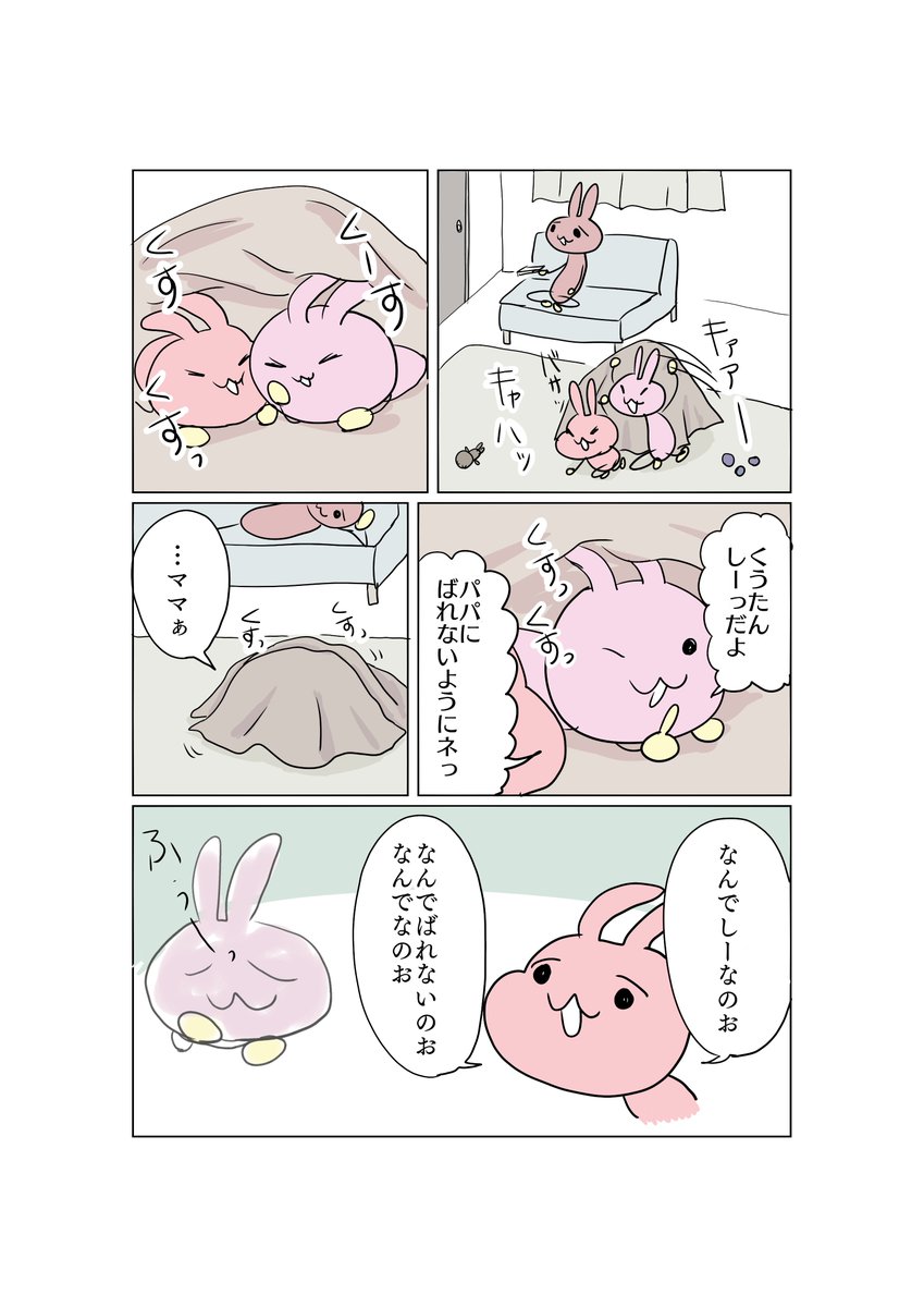 つまんねーやつめっ 

#育児漫画 