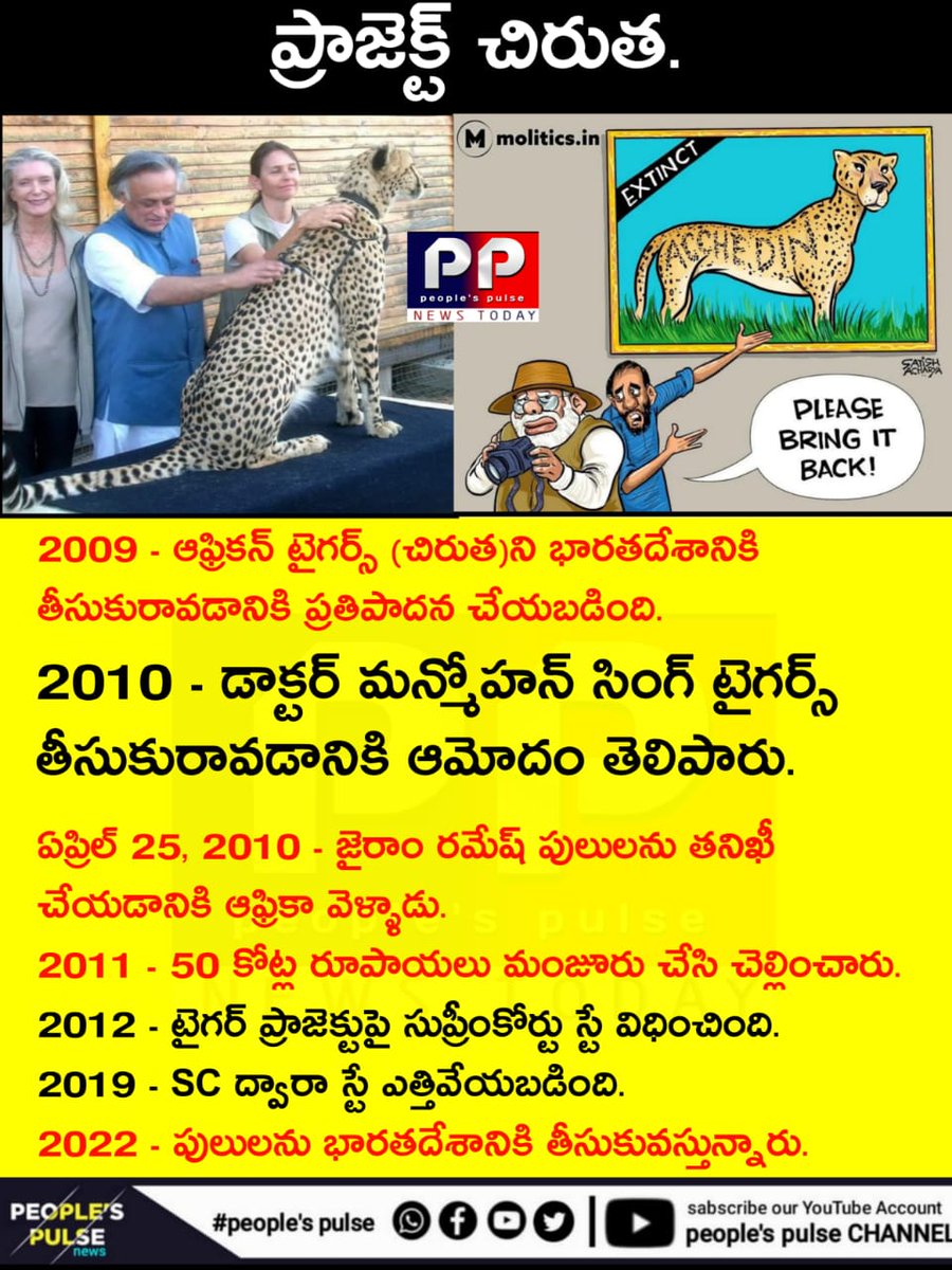 PeoplesPulseap's tweet photo. #CheetahIsBack #cheetah #cheetahchallenge #cheetoschallenge #ModiSarkar #Modiji #AcheDin #CheetahIsBack #cheetah #Congress #manmohansingh
https://t.co/JqR5rklYNX https://t.co/FiPKqEI43r
