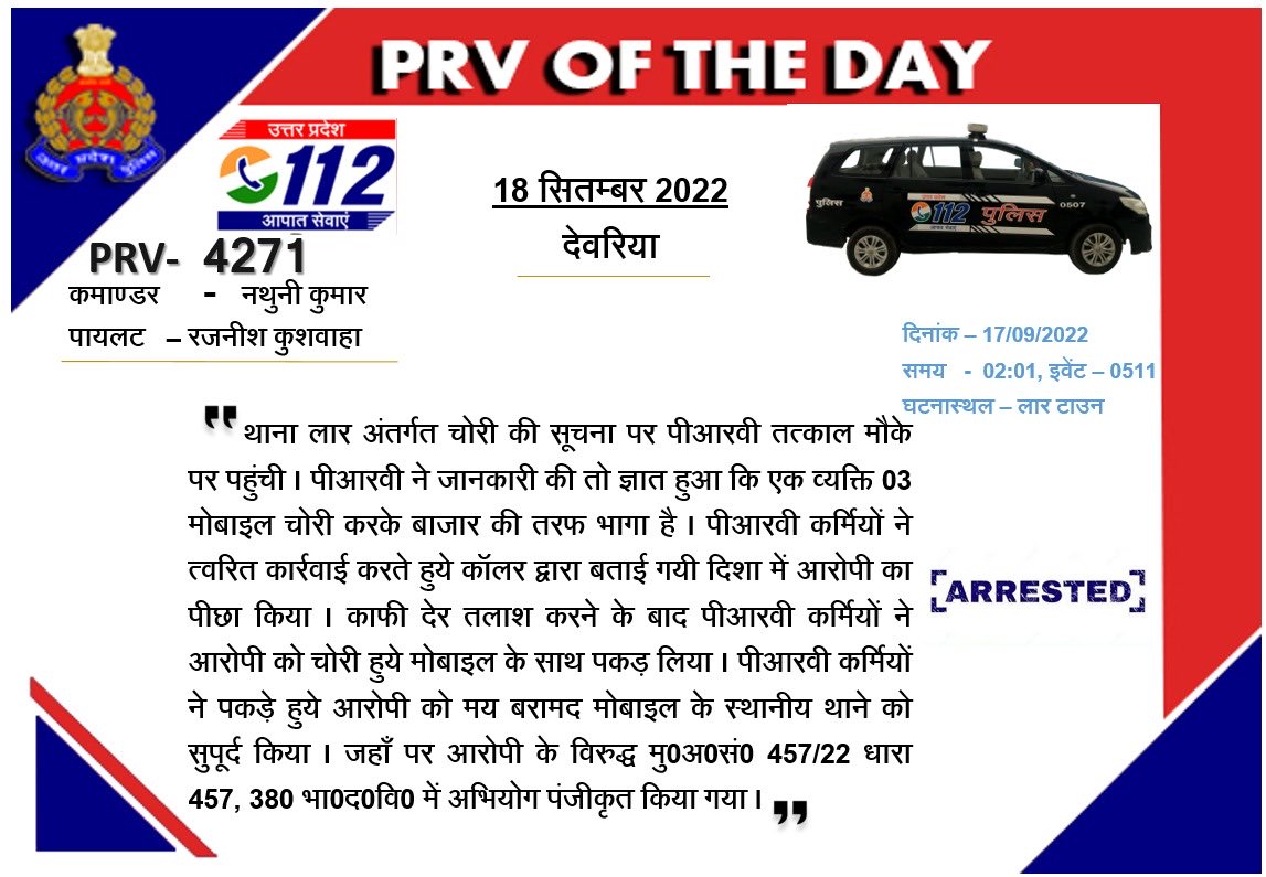 112UttarPradesh's tweet photo. #देवरिया: थाना लार अंतर्गत घर में चोरी की सूचना पर #PRV4271 ने तत्काल मौके पर पहुँच आरोपी को तलाश कर मय बरामद मोबाइल थाने के सुपूर्द किया | PRVofTheDay @DeoriaPolice https://t.co/IwtNqIIGEe
