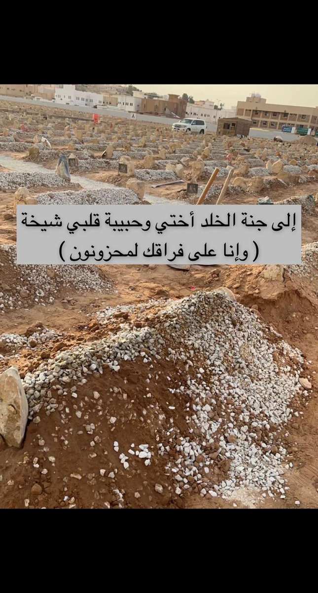laylaalshawi11's tweet photo. ماأفقنا من رحيل أختي زينب إلاّ ونُفجع برحيل أختي شيخة وإنا لله وإنا إليه راجعون.. 
اللهم صبرا وجبرا يتعجّب منه أهل السماوات والأرض🥺 https://t.co/92g5ZyxXm2