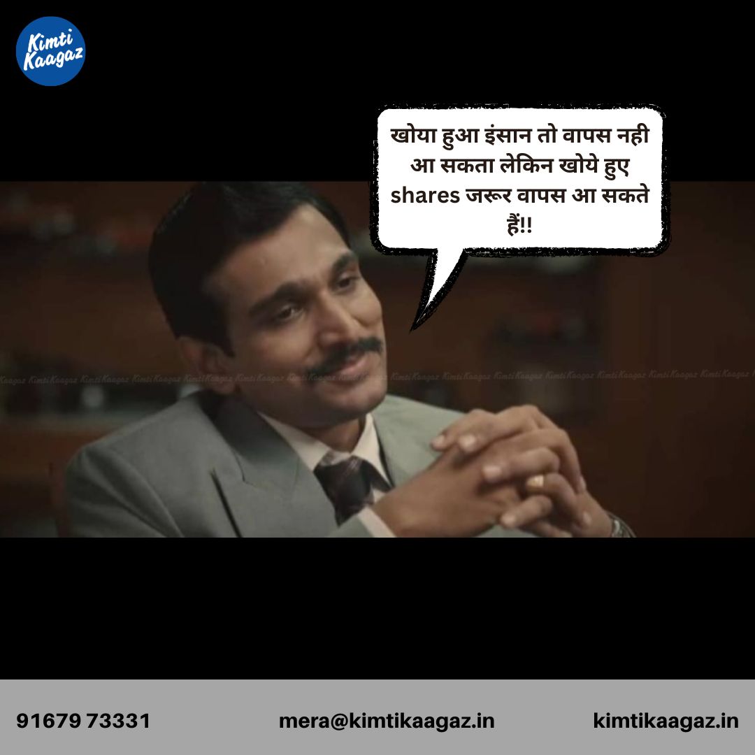 KimtiKaagaz's tweet photo. Insan toh chala gaya par uska liya hua investment abhi bhi hai...
#trading #investment #physicalshares #sharesrecovery #shareholders #nse #bse #nifty #wealth #investors #businessman #owners #transfershares #oldshares #lostshares #IEPFclaim #IEPF #unclaimedmoney #unclaimedshare https://t.co/Gt9krWDfTm