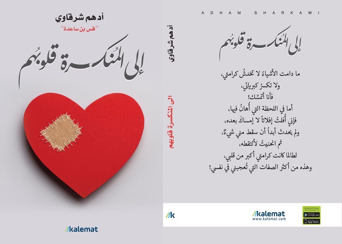 adhamsharkawi's tweet photo. أي غلاف تقترحون ؟ https://t.co/kgq6VgrGKm