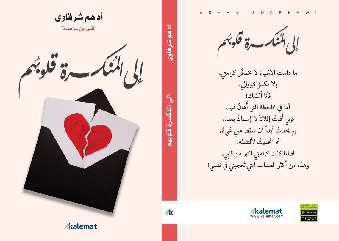 adhamsharkawi's tweet photo. أي غلاف تقترحون ؟ https://t.co/kgq6VgrGKm