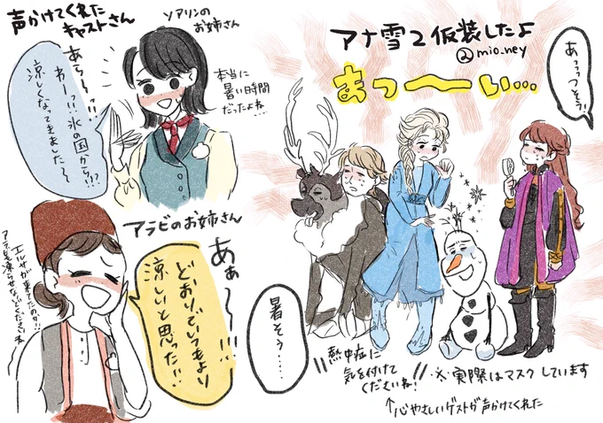 アナ雪仮装思い出 