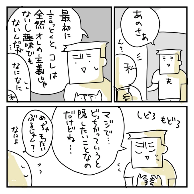 オット日記。
訓練された夫。

直前rtの漫画か、下記URL先の漫画を読んでからご覧ください。
https://t.co/zVRll1nFrx
#コミックエッセイ #漫画が読めるハッシュタグ 