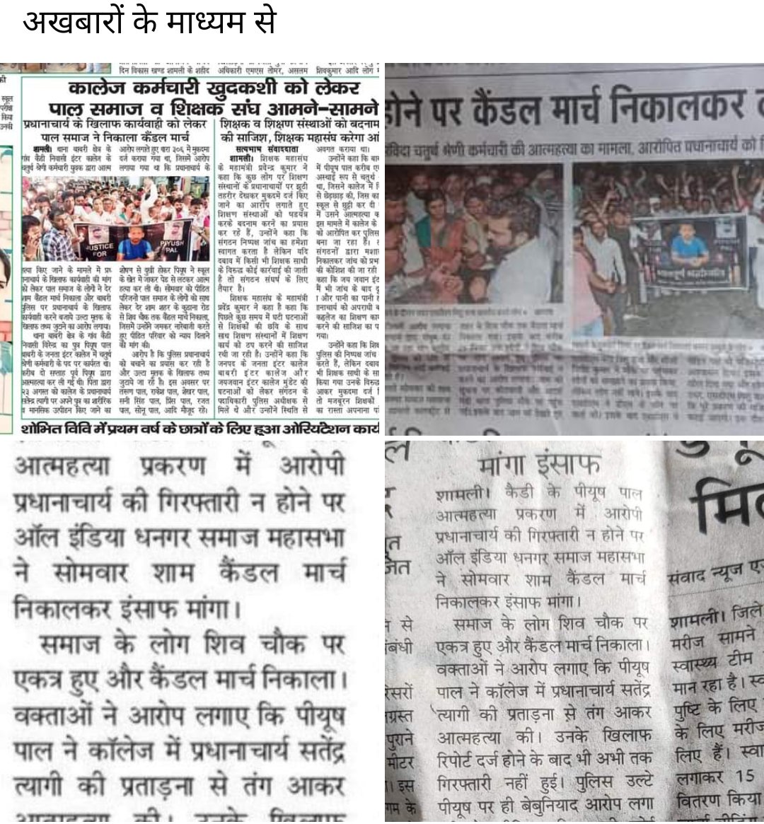 Delhi3097's tweet photo. @Uppolice @myogiadityanath
@rajnathsingh thanks to shamli
administration @dm_shamli. But still
not any positive response from the
side of @PoliceShamli. We are
waiting for the rightful action.
@RahulGandhi @yadavakhilesh
National president All India Dhangar
samaj mahasabha. https://t.co/uCeZKdJLrB