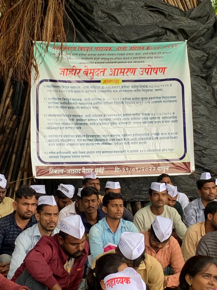 ShaikhTahezib's tweet photo. #महावितरण_विद्युत_सहाय्यक_प्रतीक्षा_यादी मधिल कागदपत्र पडताळणी झालेल्या #2269_उमेदवारांना 7 महिने झाले,आज पर्यंत नियुक्ती देण्यात आली नाही त्या विरोधात आज पासून #आझाद_मैदान येथे #बेमुदत_आमरण_उपोषण 19/09/2022 
@Dev_Fadnavis
@mieknathshinde
@MSEDCL
@TV9Marathi
@prajaktdada https://t.co/fFvpD3YnuH