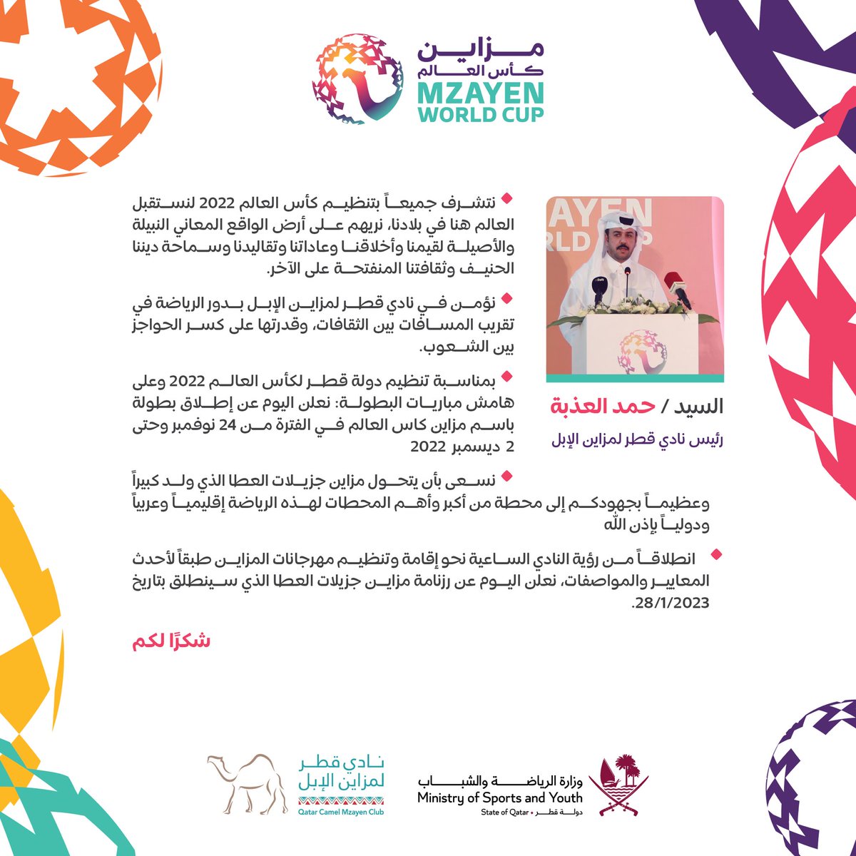 QCamelMC's tweet photo. من كلمة السيد حمد العذبة الترحيبية خلال الحفل اليوم 📰

Highlight of Mr. Hamad Al-Athba's speech today

#مزاين_كأس_العالم
#سفن_الصحاري 🐪 https://t.co/tHdMGtAbGb