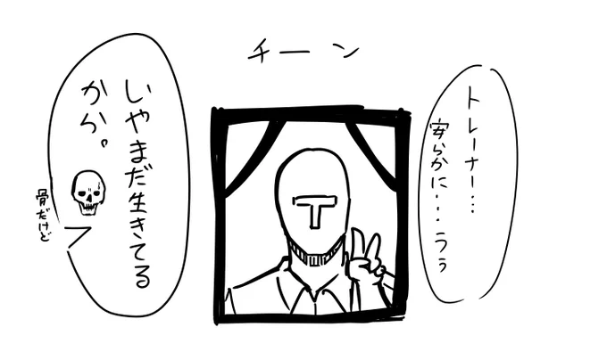 骨粉砕トレーナーの後の骸骨トレーナーとか考えてたり無かったり 