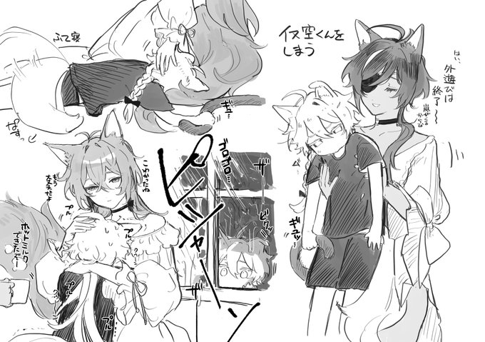 イヌ空くんとネコ義姉妹らくがき 