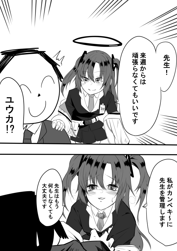 来週からは「先生、今夜お時間いただけますか?♥」になるんだ、俺は詳しいんだ
#ブルアカイラスト部 