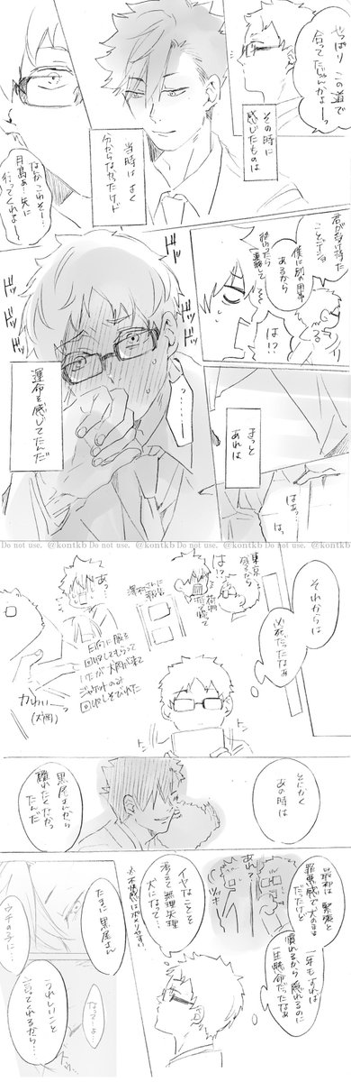 「僕の決意は一体…」(クロ月) 