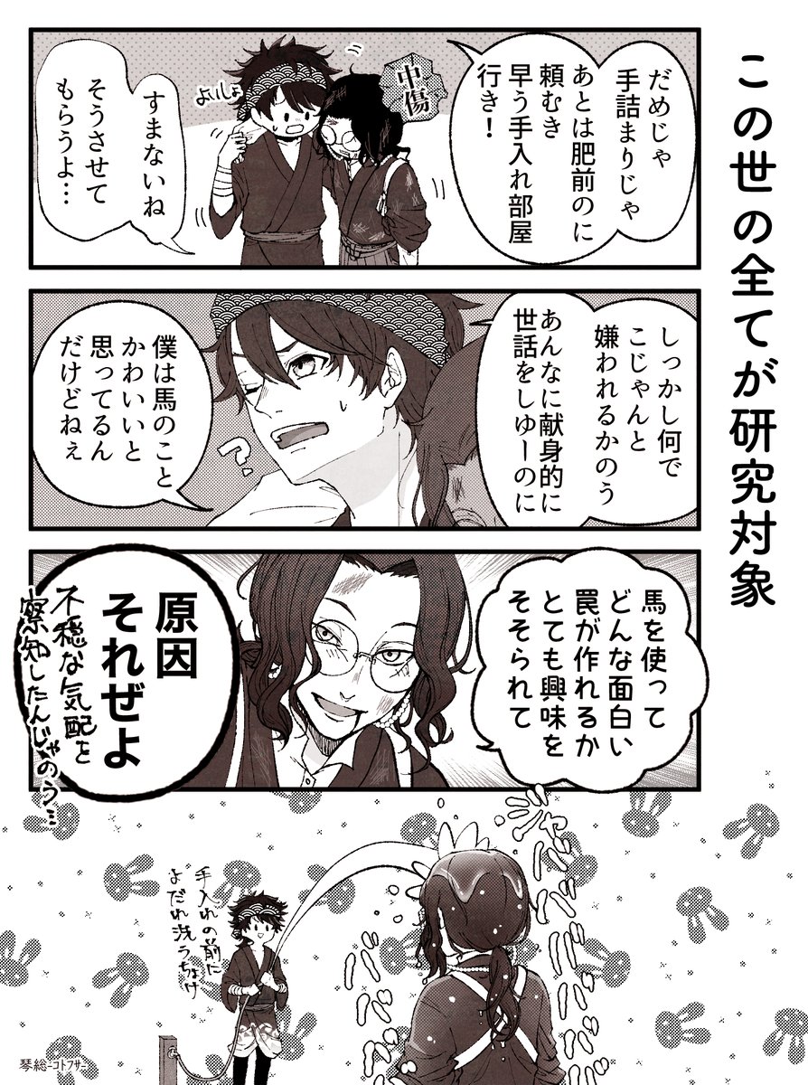 【とうらぶ】昔描いた陸奥守と南海先生の馬当番漫画【再掲】 