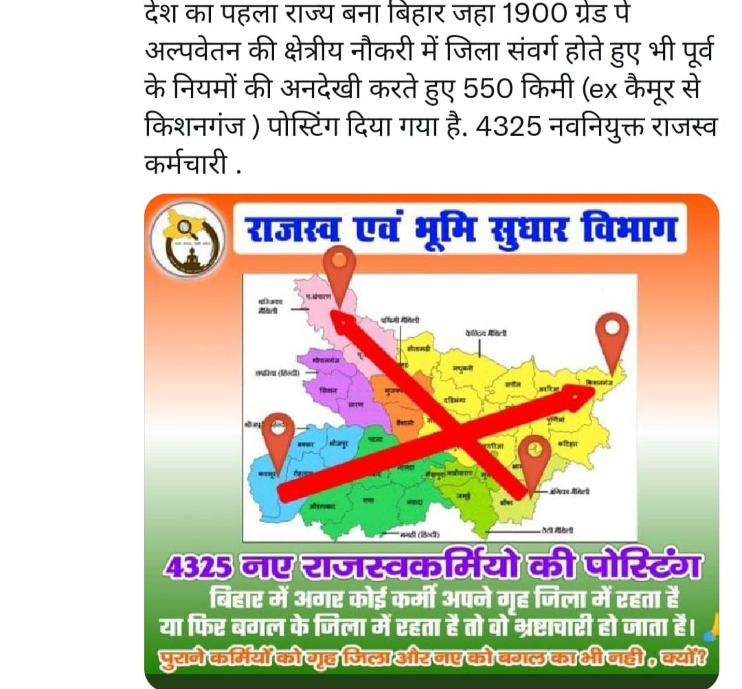 RaviRaj1501199's tweet photo. @BiharRevenue https://t.co/taCpLWkF45