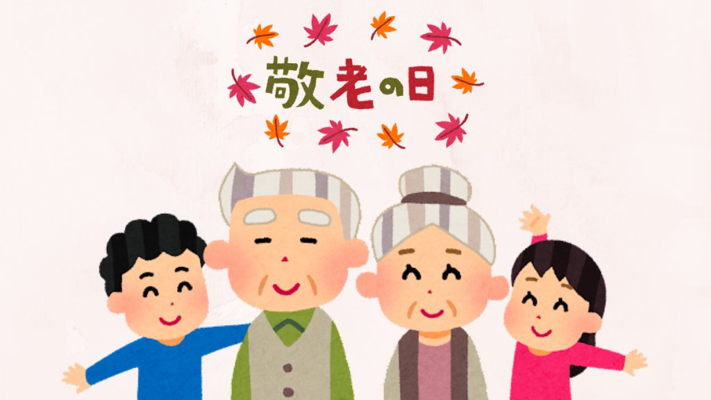 JapanEmb_Spain's tweet photo. ¡Hoy es Keirō no Hi o el Día del Respeto a las Personas Mayores en Japón! 🇯🇵
En este día se honra a las personas de la tercera edad por su gran contribución a la sociedad. Descubrimos más sobre esta festividad con @JaponSecreto 👉 https://t.co/EUQQLWzfpq https://t.co/pzPIL6NTcE