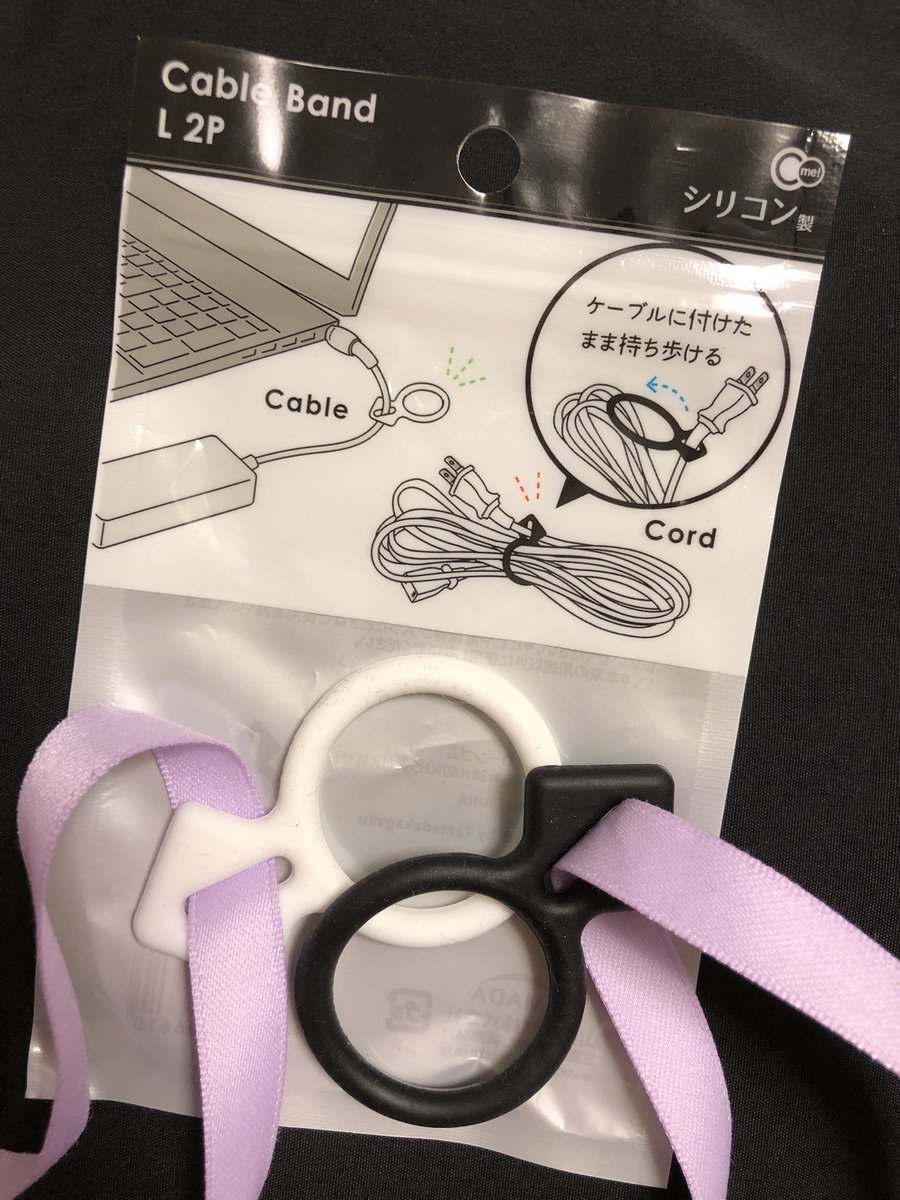 kimaClothes's tweet photo. @risakima_101 セリアに売ってたケーブルバンドです！
同じ色が2個入ってるんですが、友達と白黒一個ずつ交換しました^^ https://t.co/Wxr1AQG6Ty