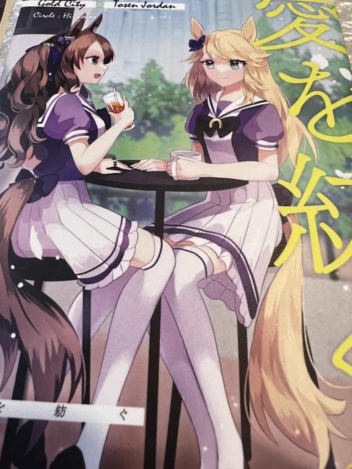 ようやく!!開封できましたひー。さん( )の愛を紡ぐ手に入れることが出来てほんとに嬉しい〜!!しかも文庫本サイズなのがまた可愛いしオシャレ! 