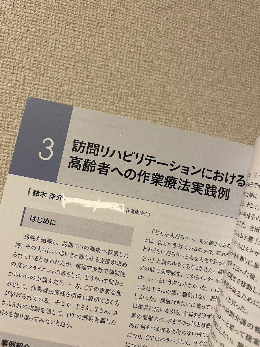 40skOTOS's tweet photo. 「作業療法と臨床判断」が遂に臨床作業療法NOVA (青海社)から発売されました❣️😊同じゼミでお世話になっている丸山さん@OTsho にお誘いいただき、「訪問リハにおける高齢者へのOT実践例」を担当しました。多くの先生方と共に執筆させていただき光栄です😊皆さま、ぜひご覧下さい❣️😊 https://t.co/zoHPHZpQBa