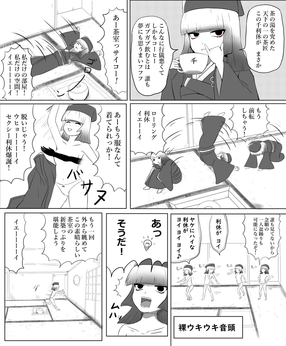 千利休バーサーカーって聞いて、もうこのイメージしかなかった
 #FGO 