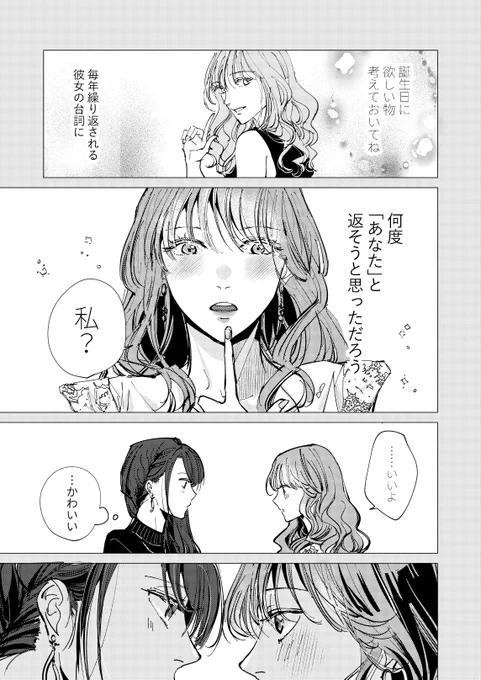 【創作社会人百合】あのときからずっと 