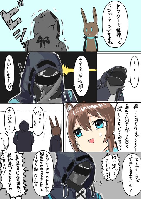 #アークナイツ
編成、マンネリ化してませんか漫画 